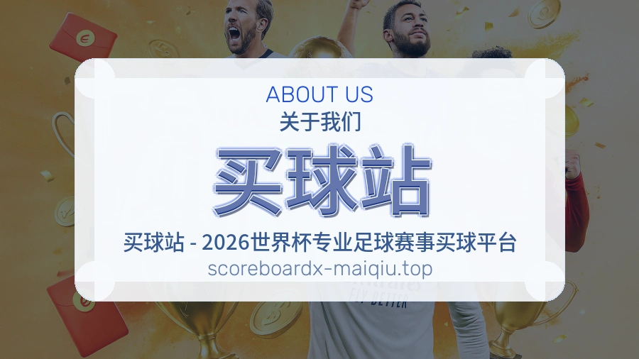 买球站品牌环境